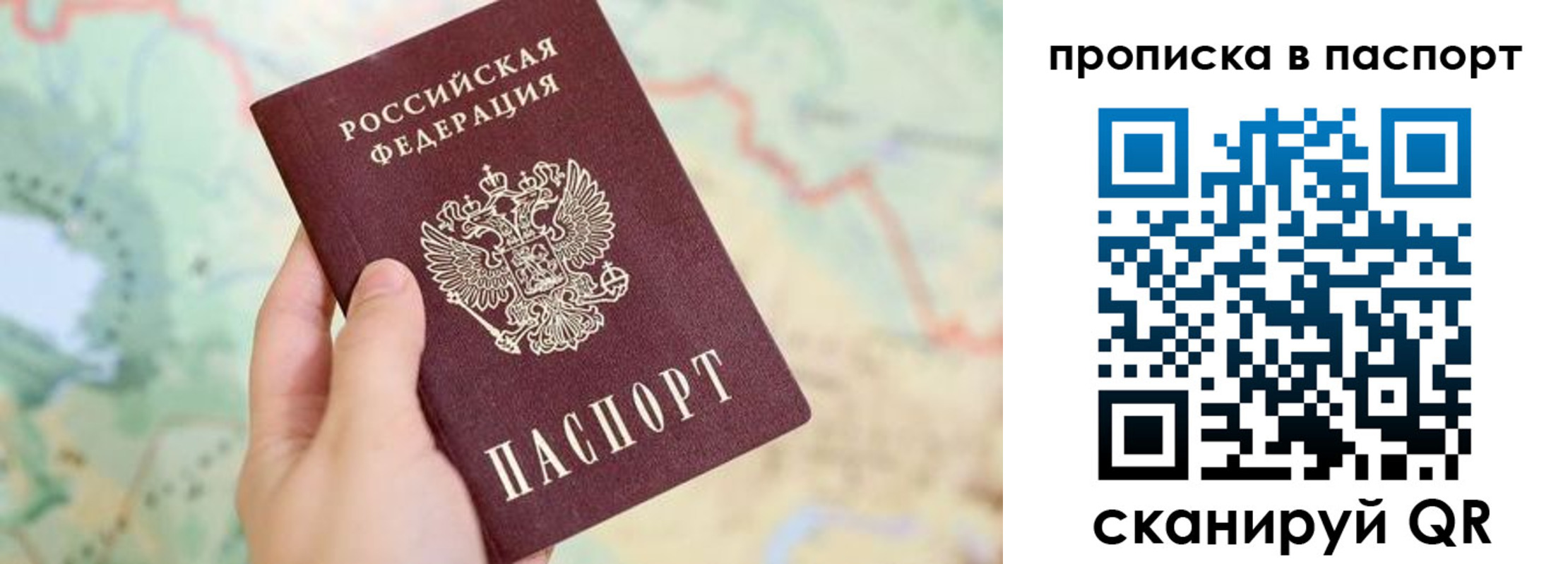 прописка регистрация в Горно-Алтайске