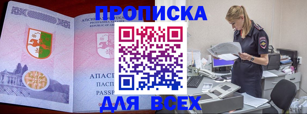 пропишу в квартире в Горно-Алтайске