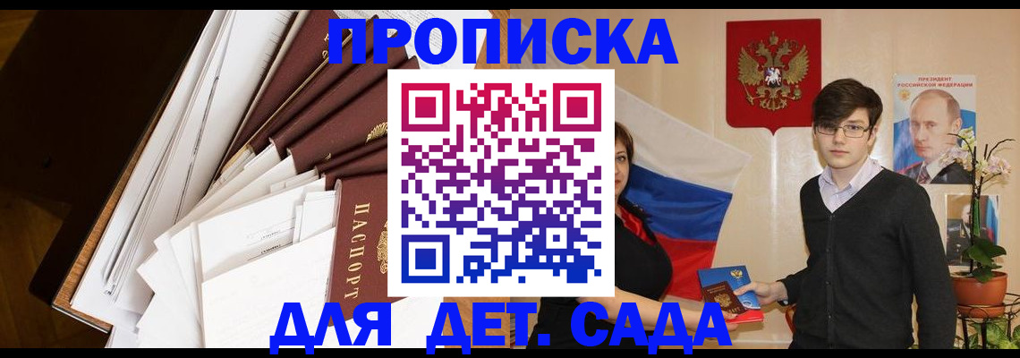 прописка 2025 в Горно-Алтайске