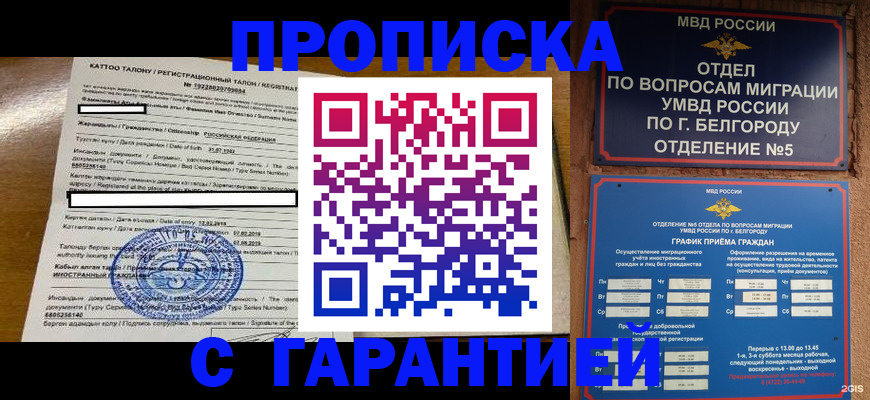 регистрация в Горно-Алтайске
