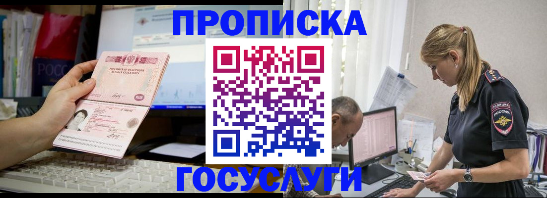 прописка ребенка в Горно-Алтайске