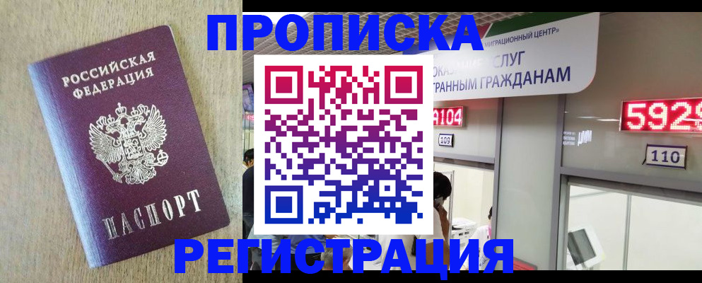 регистрация в Горно-Алтайске