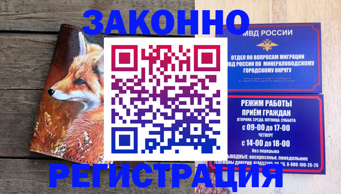 временная регистрация надежно в Горно-Алтайске