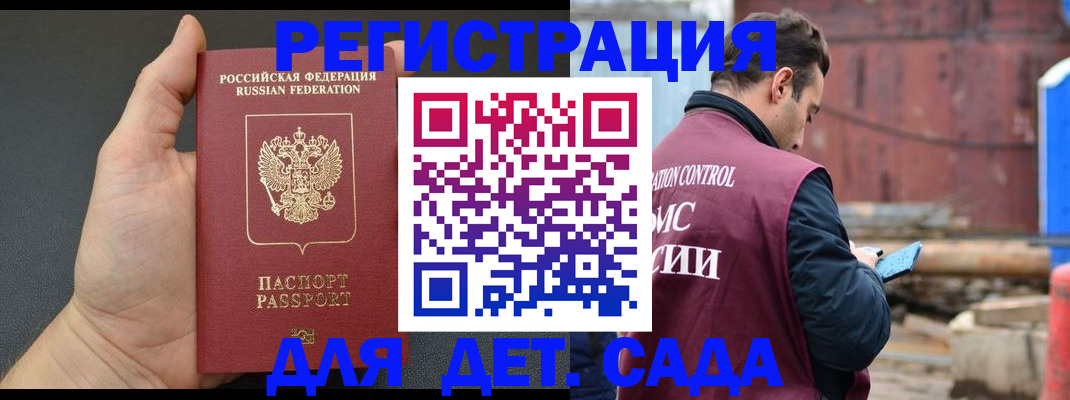 временная регистрация для школы в Горно-Алтайске