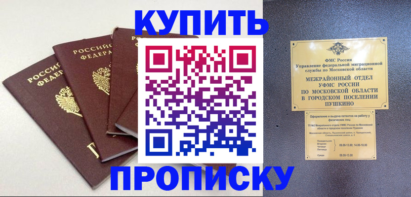 временная регистрация собственник в Горно-Алтайске