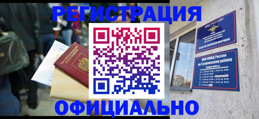 прописка иностранных граждан в Горно-Алтайске