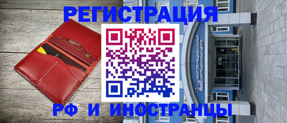 временная регистрация надежно в Горно-Алтайске