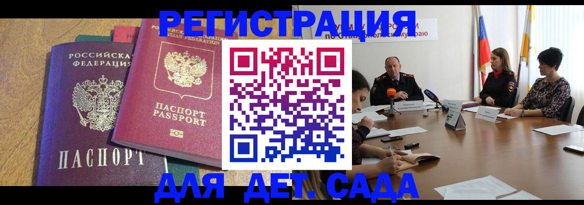 прописка штамп в Горно-Алтайске