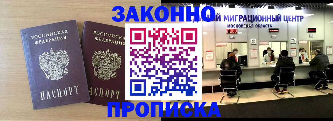 временная регистрация недорого в Горно-Алтайске