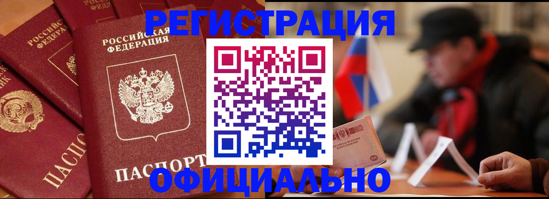 прописка паспорт в Горно-Алтайске